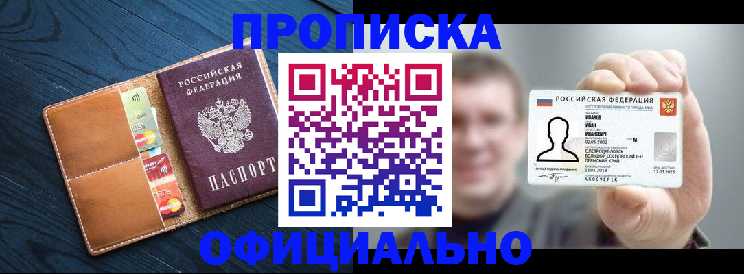прописка от собственника в Дудинке