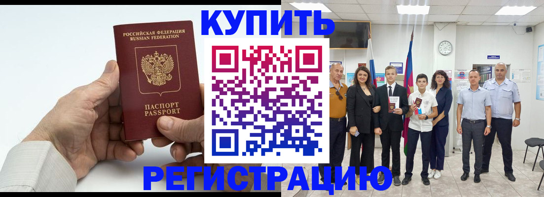 прописка от собственника в Дудинке