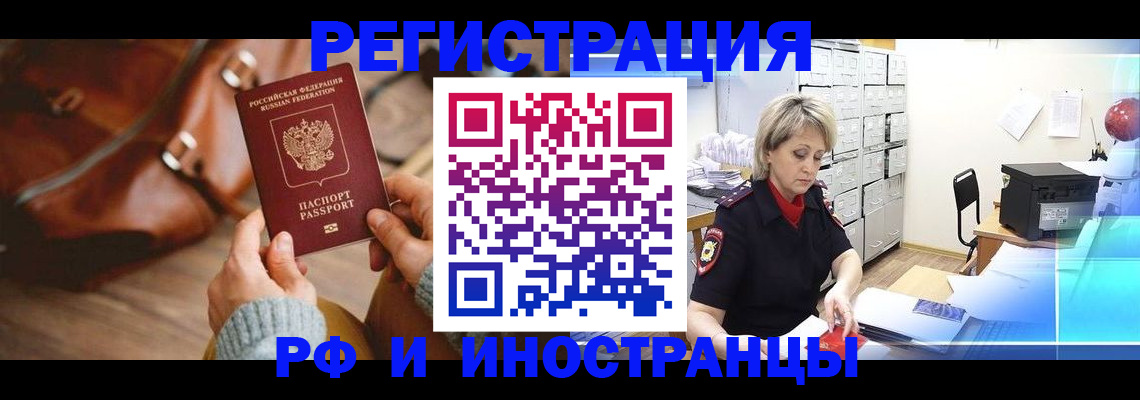 временная регистрация в Дудинке