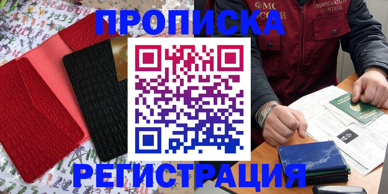 прописка штамп в Дудинке