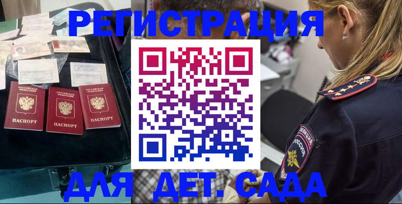 регистрация для дет. сада в Дудинке
